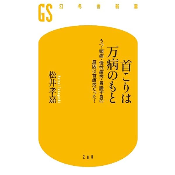 1日5分 副交感神経アップで健康になれる! 「首」にすべての原因があった 1日5分 副交感神経アップで健康になれる! 「首」にすべての原因